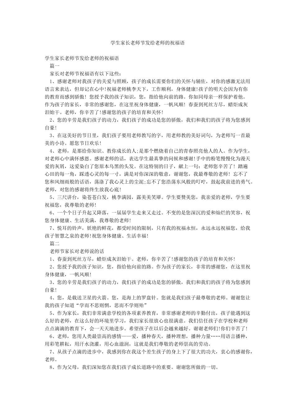 学生家长教师节发给老师的祝福语_第1页