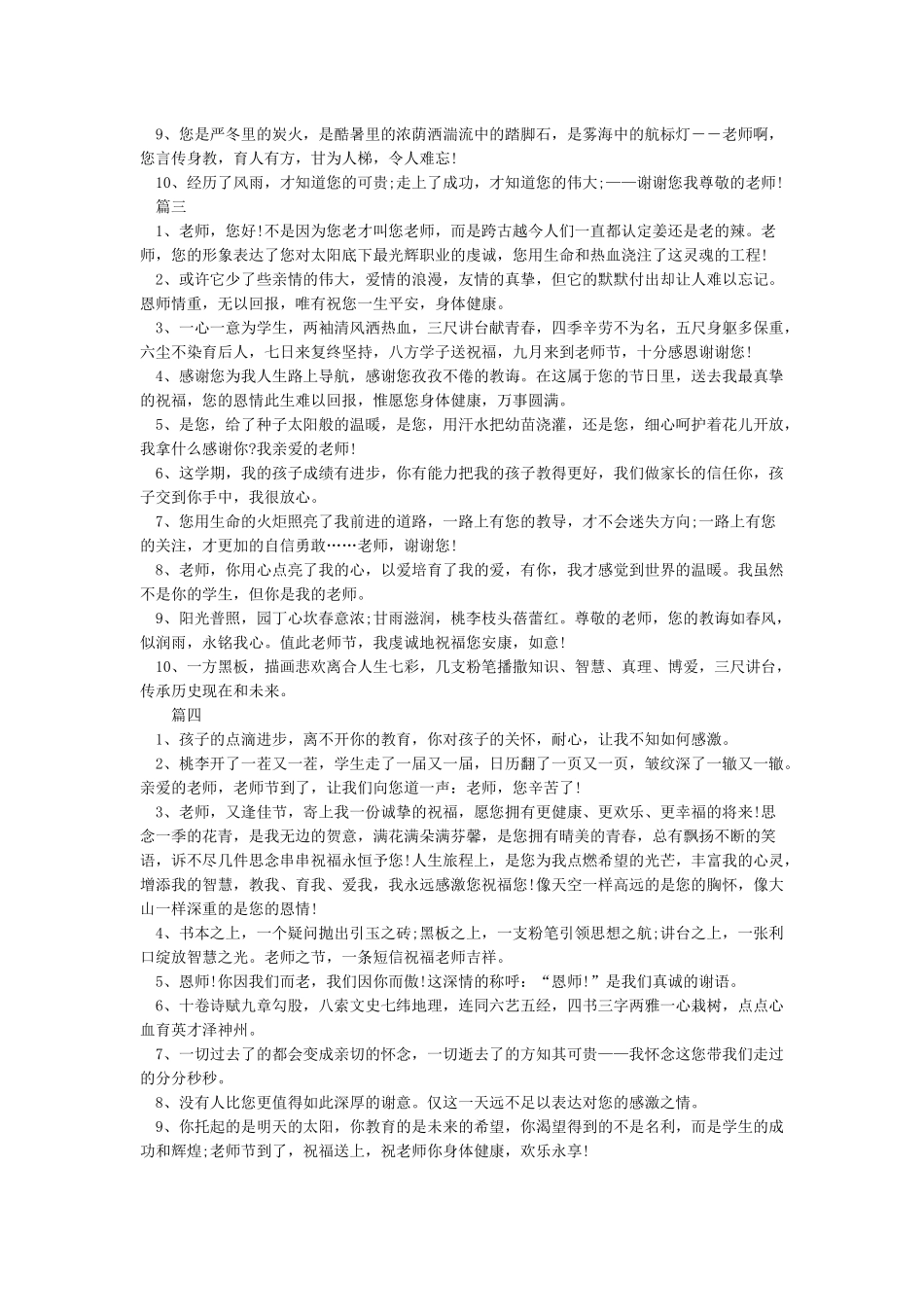 学生家长教师节发给老师的祝福语_第2页