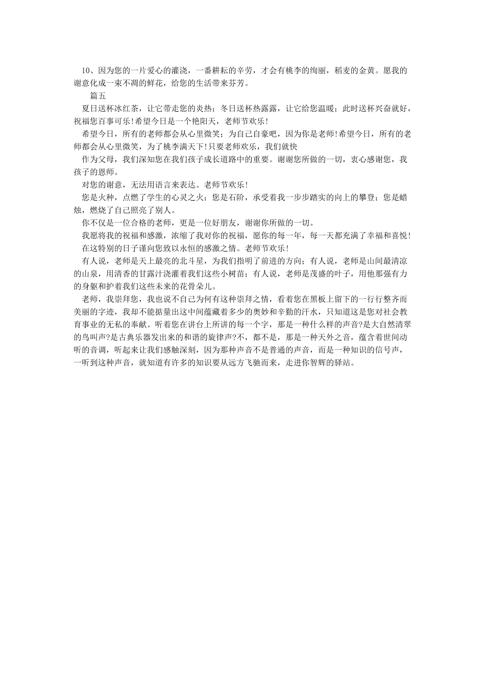 学生家长教师节发给老师的祝福语_第3页