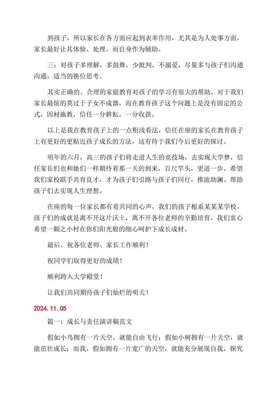 学生家长演讲稿范文5篇_第2页