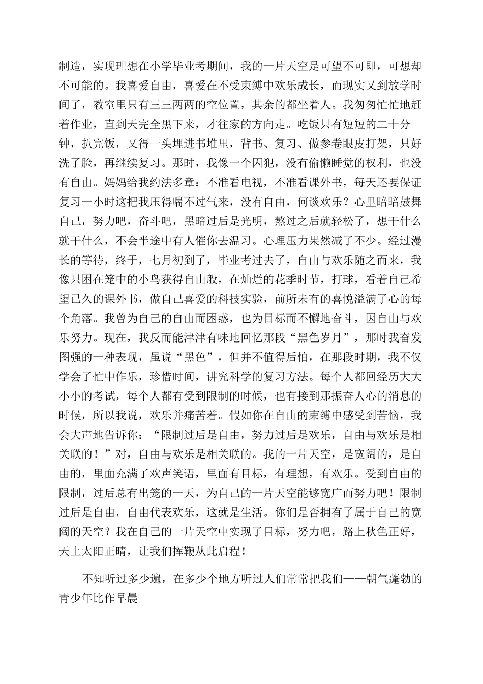 学生家长演讲稿范文5篇_第3页