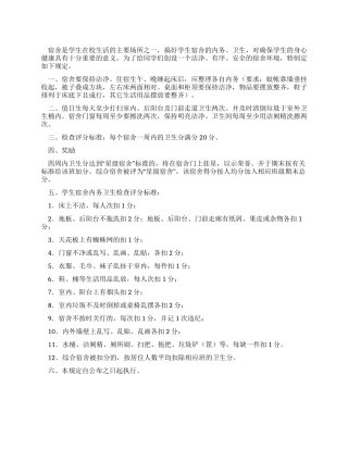 学生宿舍内务卫生管理制度