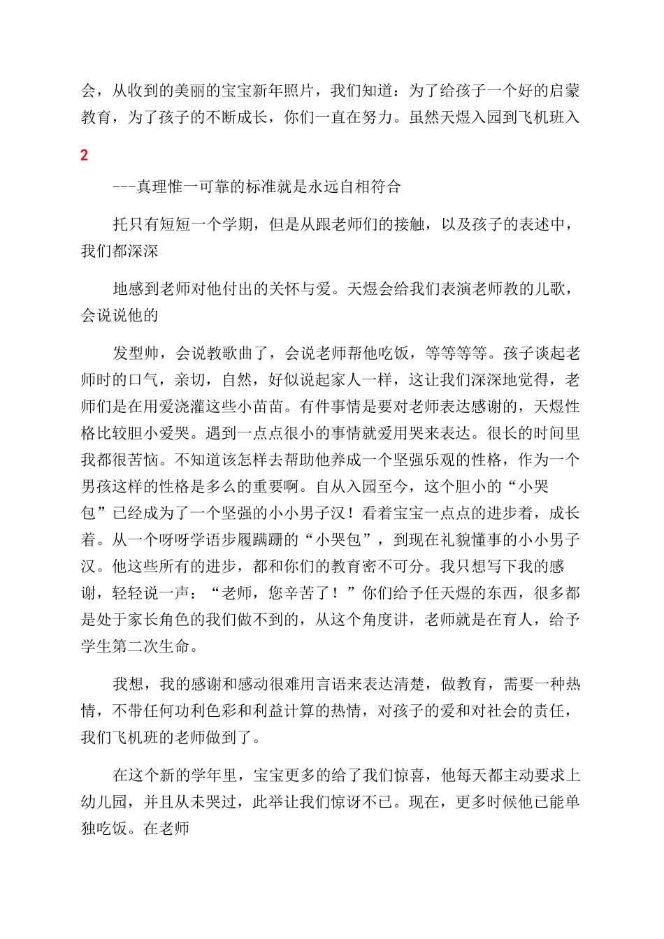 学生家长给老师感谢信_第2页