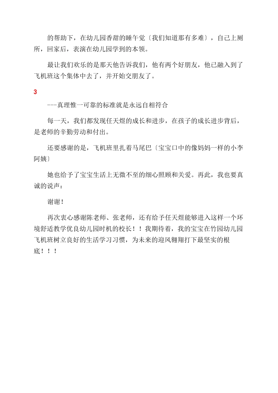 学生家长给老师感谢信_第3页