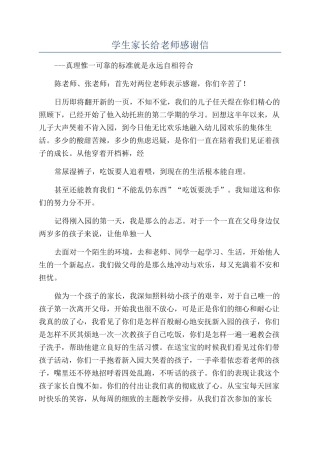 学生家长给老师感谢信