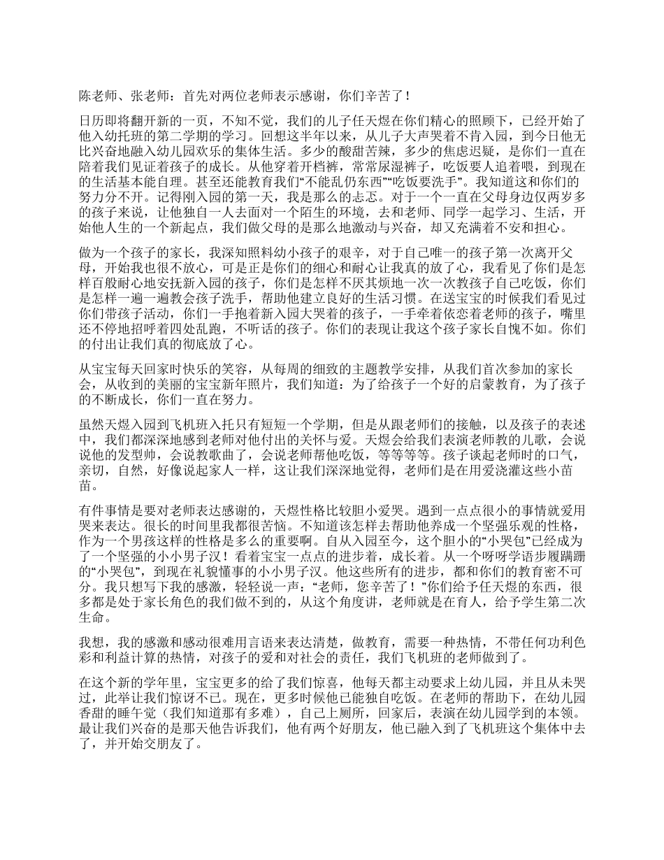 学生家长给老师的感谢信_第1页