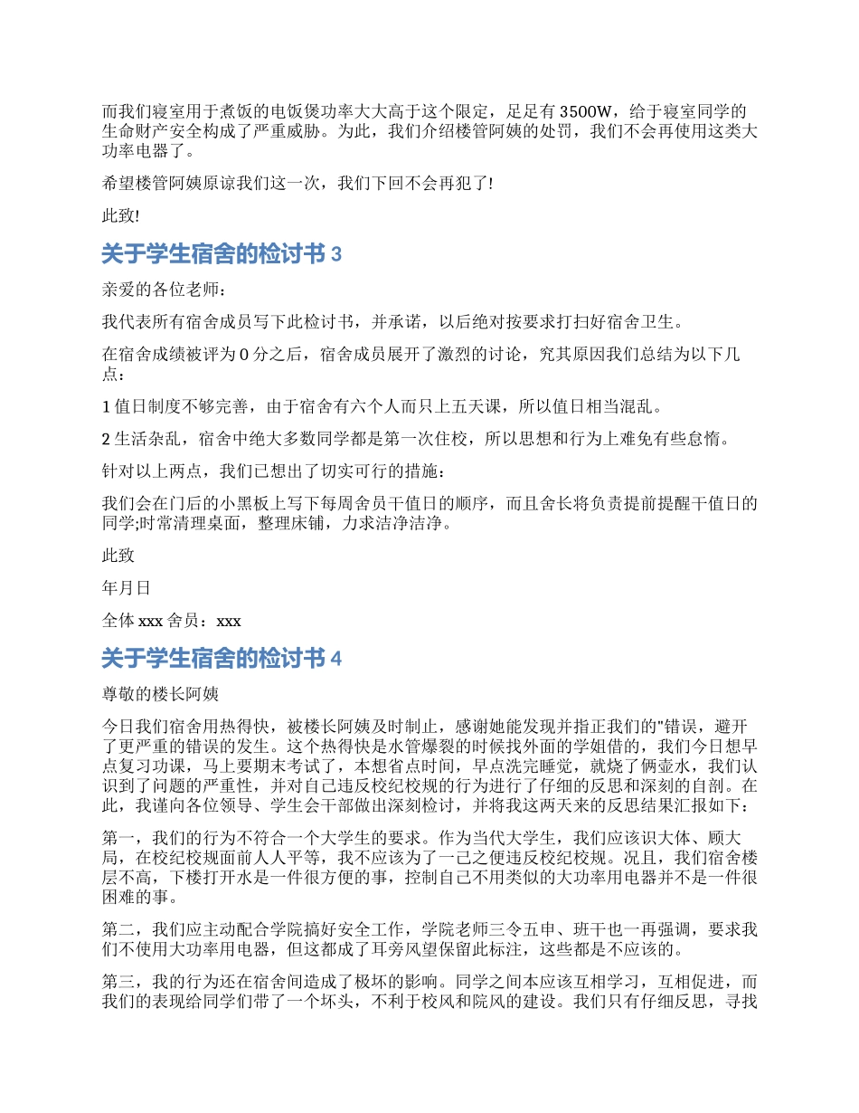 学生宿舍的检讨书_第2页