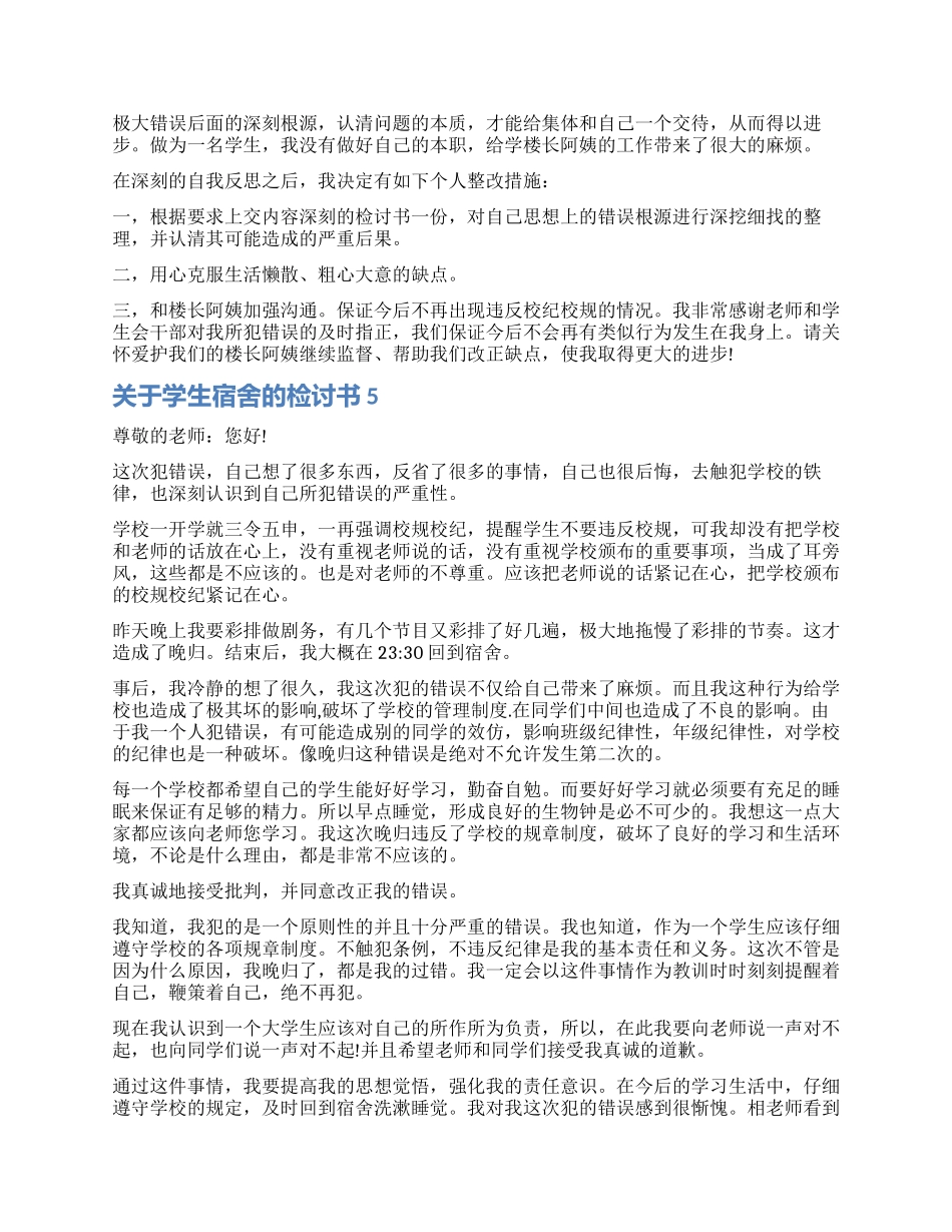 学生宿舍的检讨书_第3页