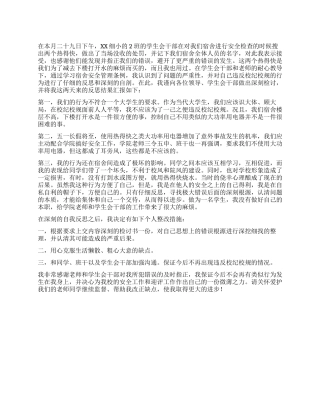 学生宿舍违纪的检讨书