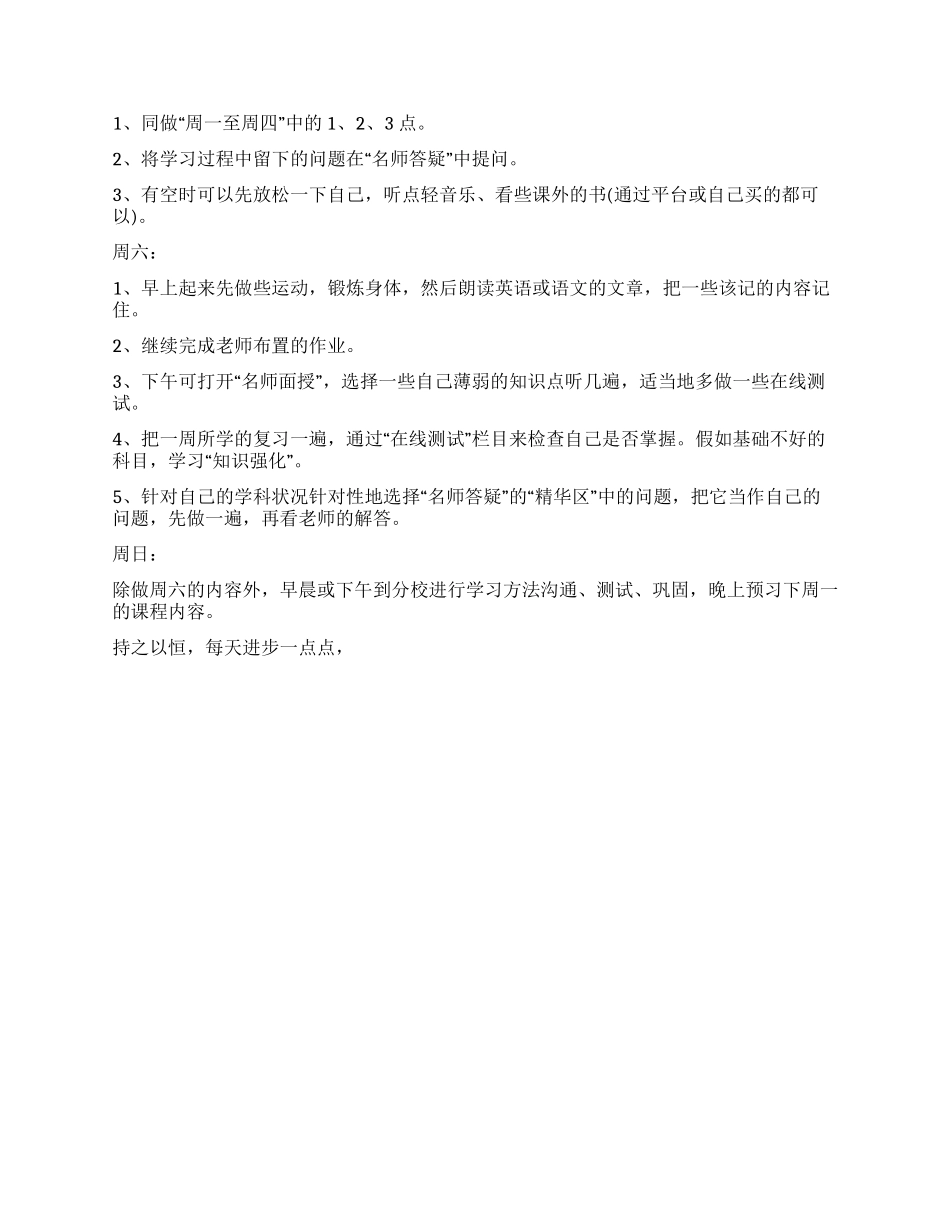 学生寒假假期学习计划_第2页
