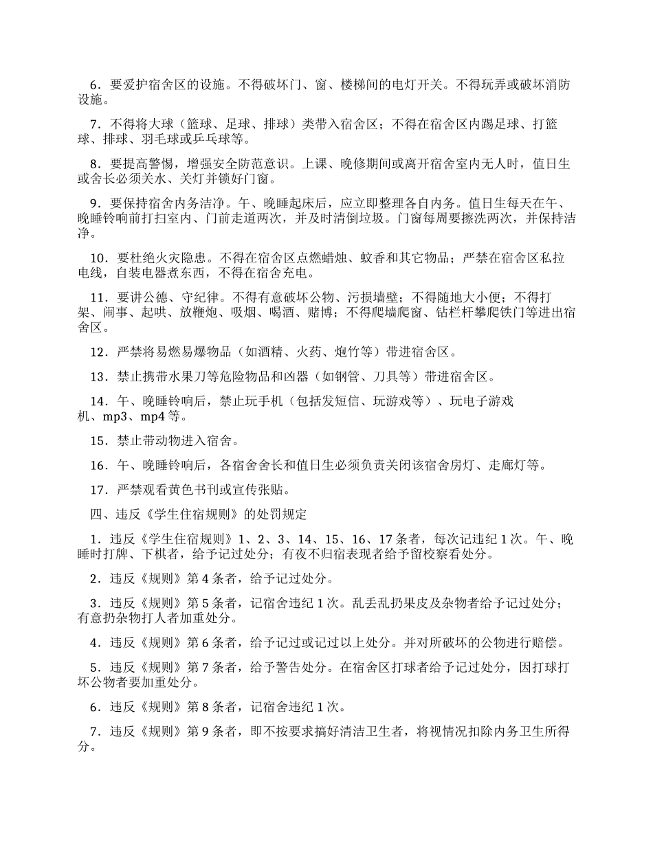 学生宿舍纪律安全管理制度_第2页