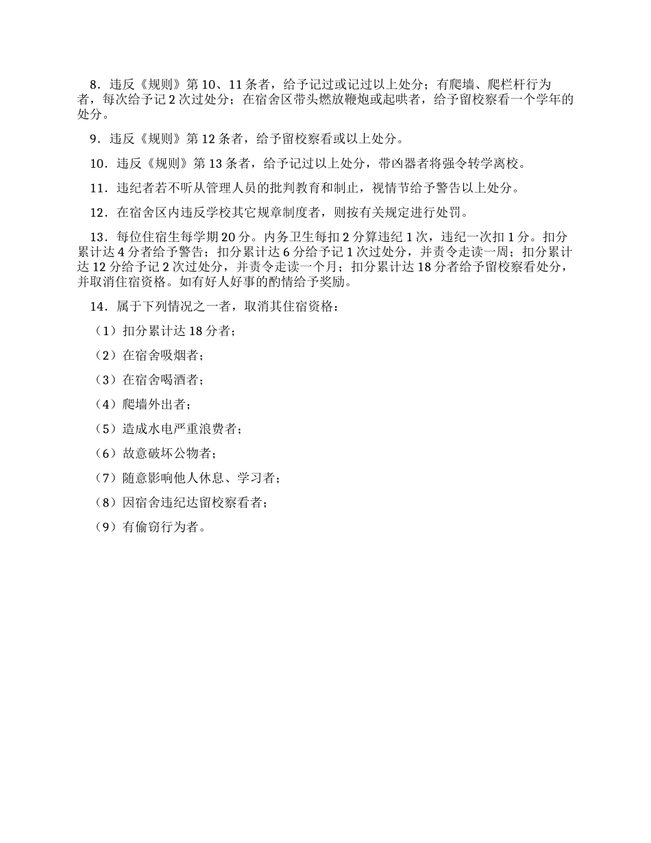 学生宿舍纪律安全管理制度_第3页