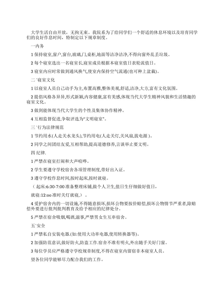 学生宿舍规章制度_第1页