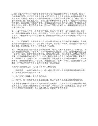 学生宿舍违纪的检讨书范文