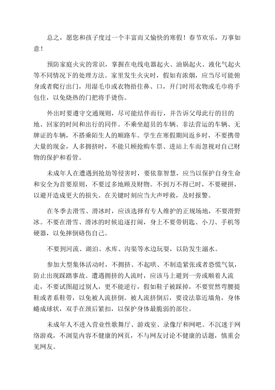 学生寒假假期安全出行注意事项_第2页