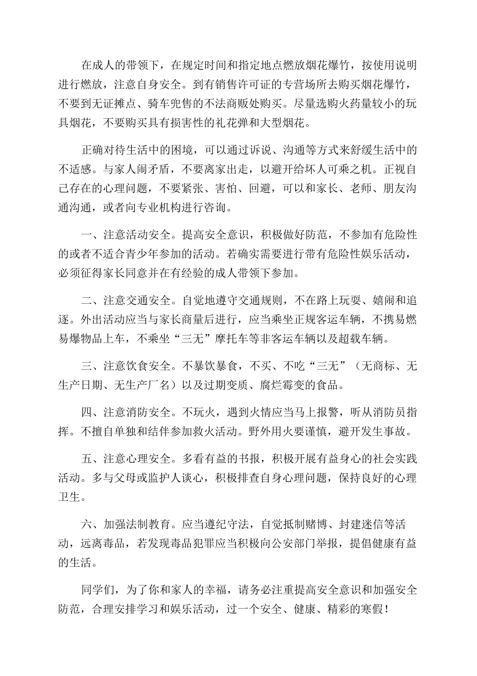 学生寒假假期安全出行注意事项_第3页