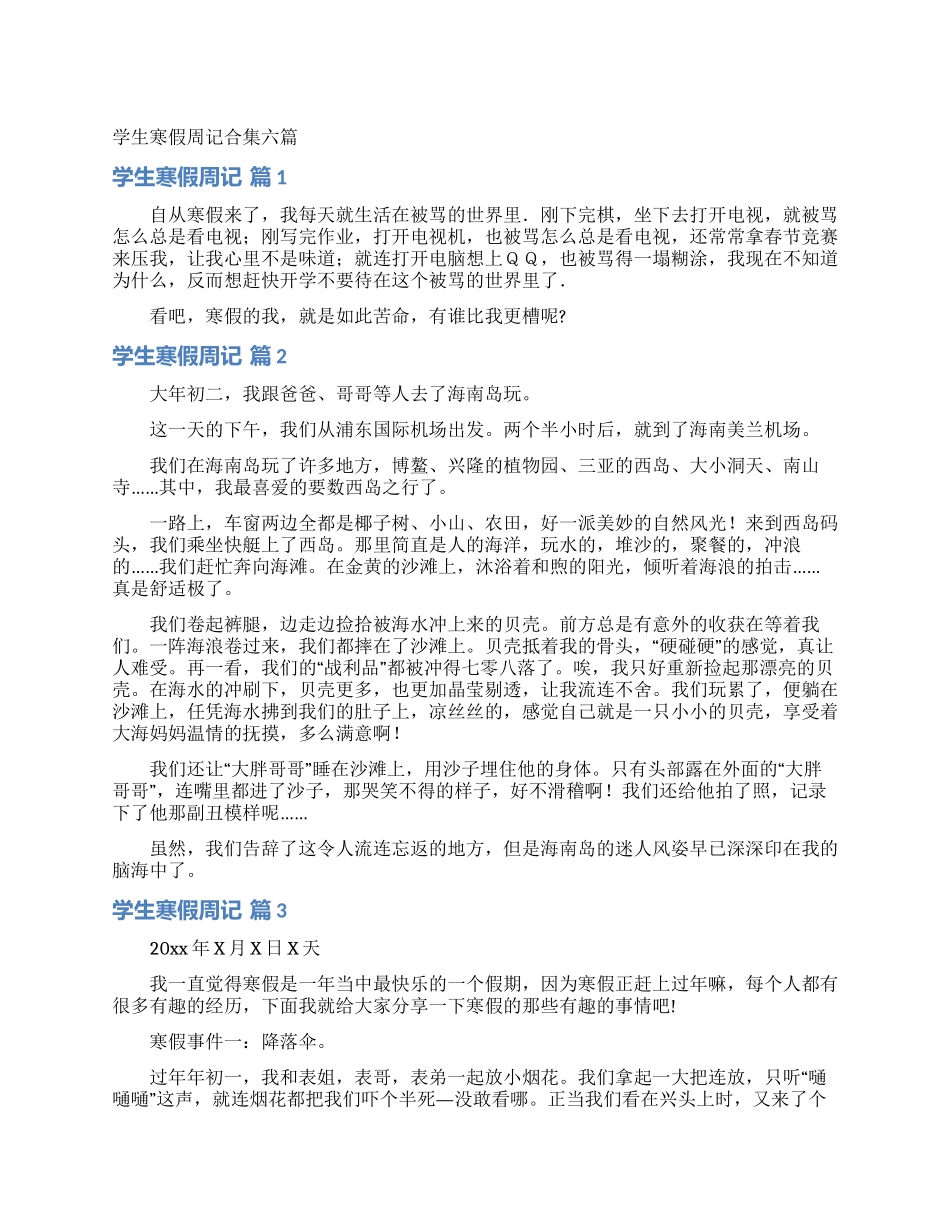 学生寒假周记合集六篇_第1页