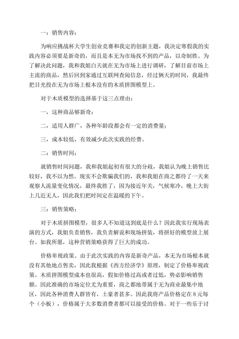 学生寒假兼职社会实践报告范文_第2页