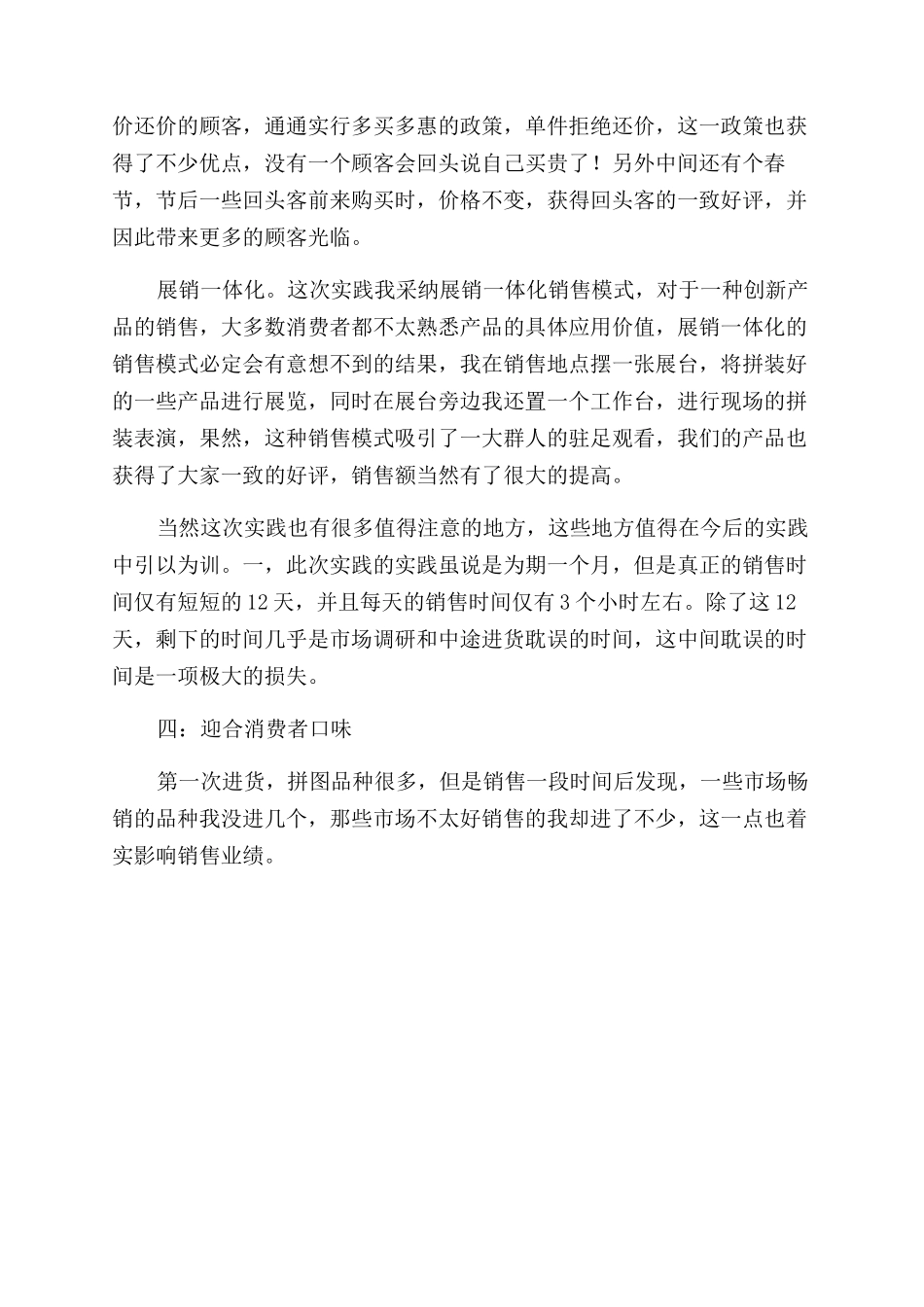 学生寒假兼职社会实践报告范文_第3页