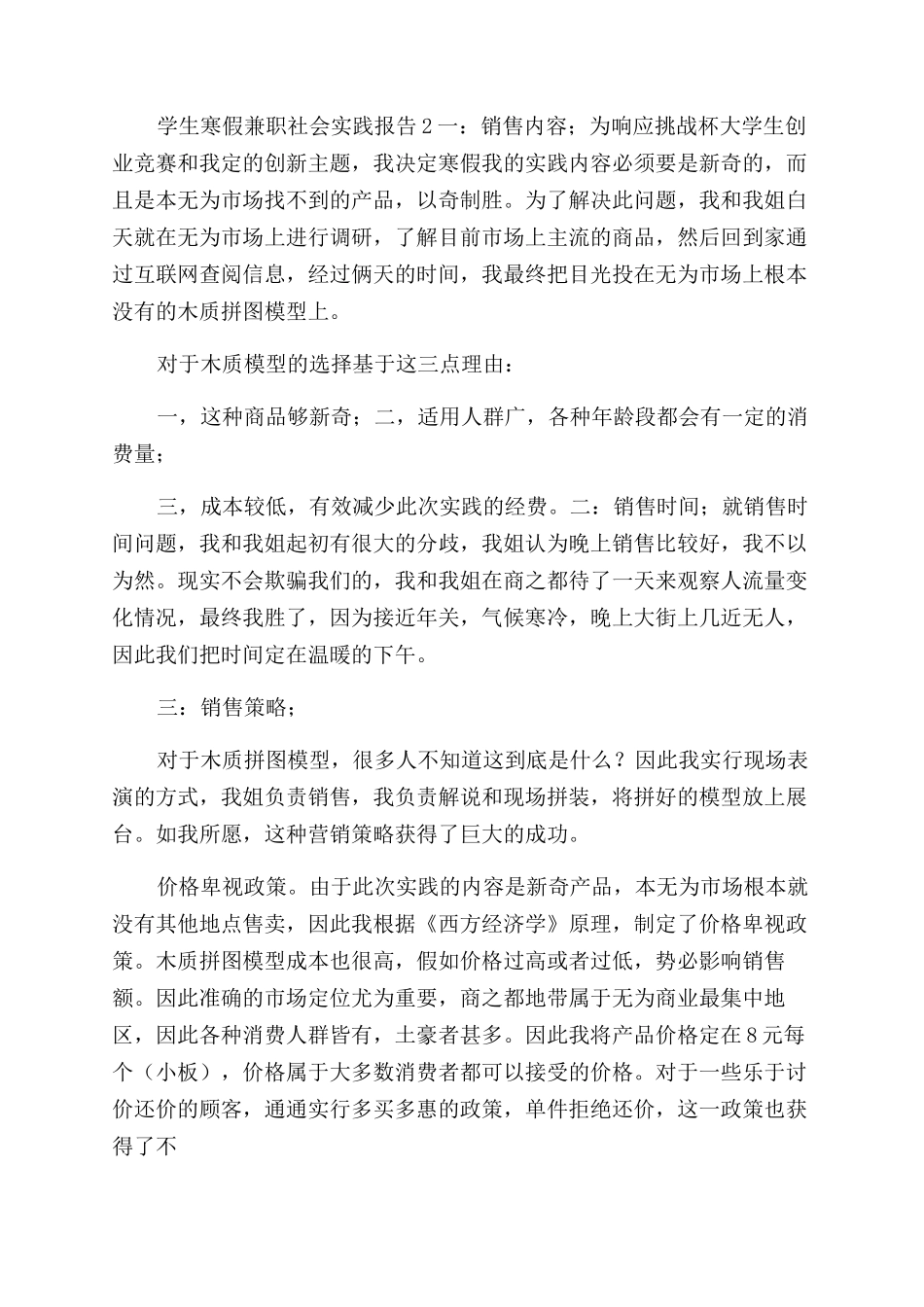 学生寒假兼职社会实践报告_第2页