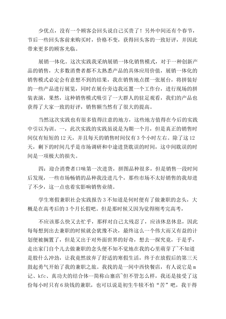学生寒假兼职社会实践报告_第3页