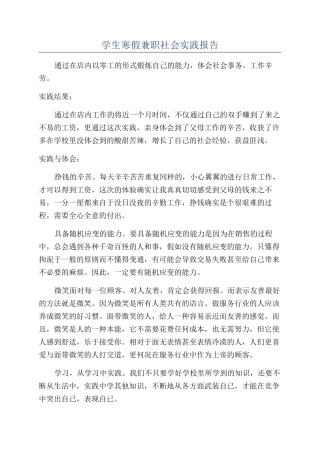 学生寒假兼职社会实践报告