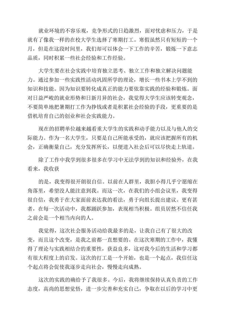 学生寒假实践报告范文心得总结范文_第2页