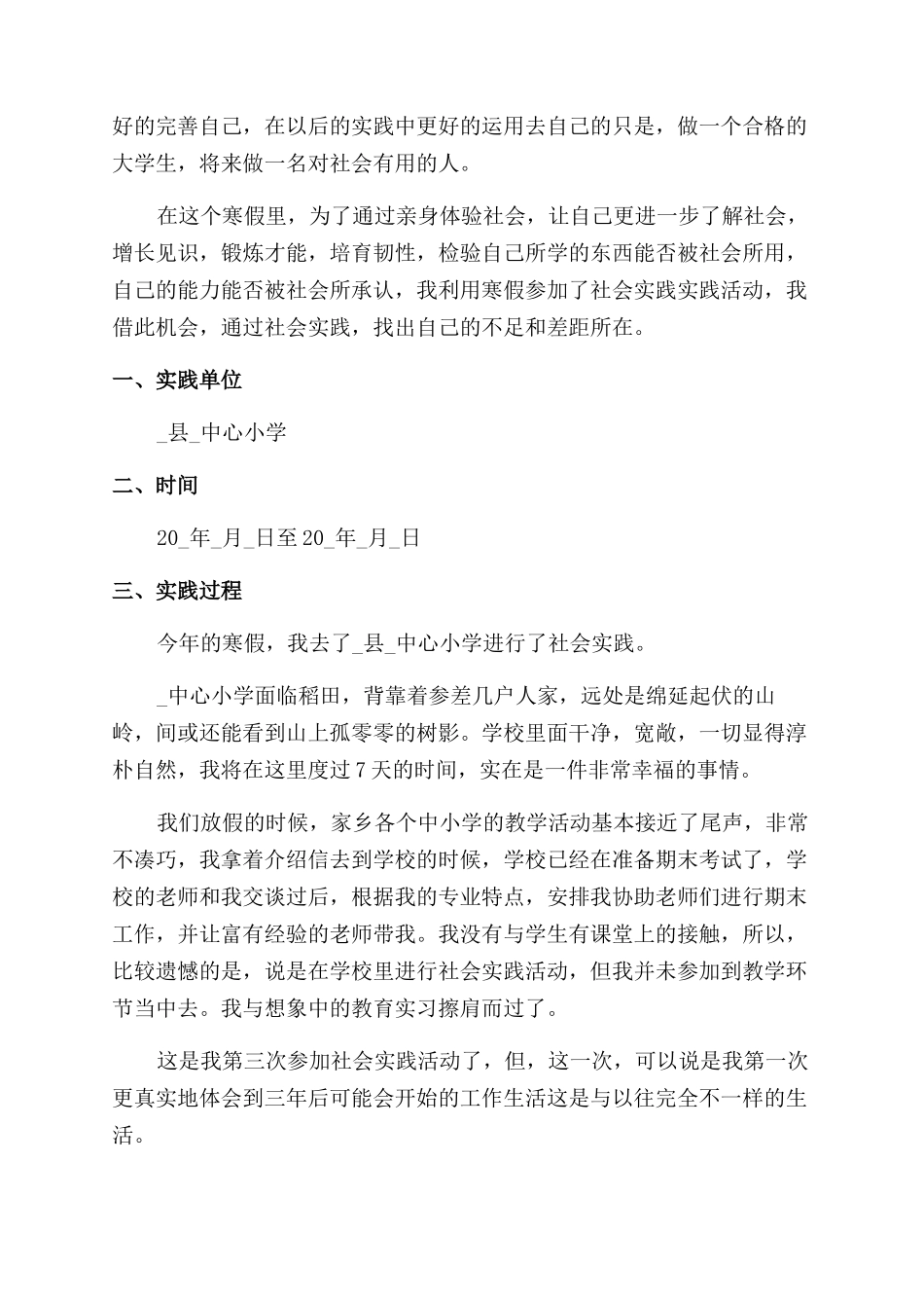 学生寒假实践报告范文心得总结范文_第3页