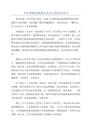 学生寒假实践报告范文心得总结范文