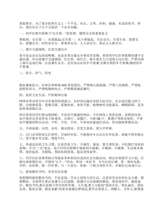 学生寒假安全教育范文