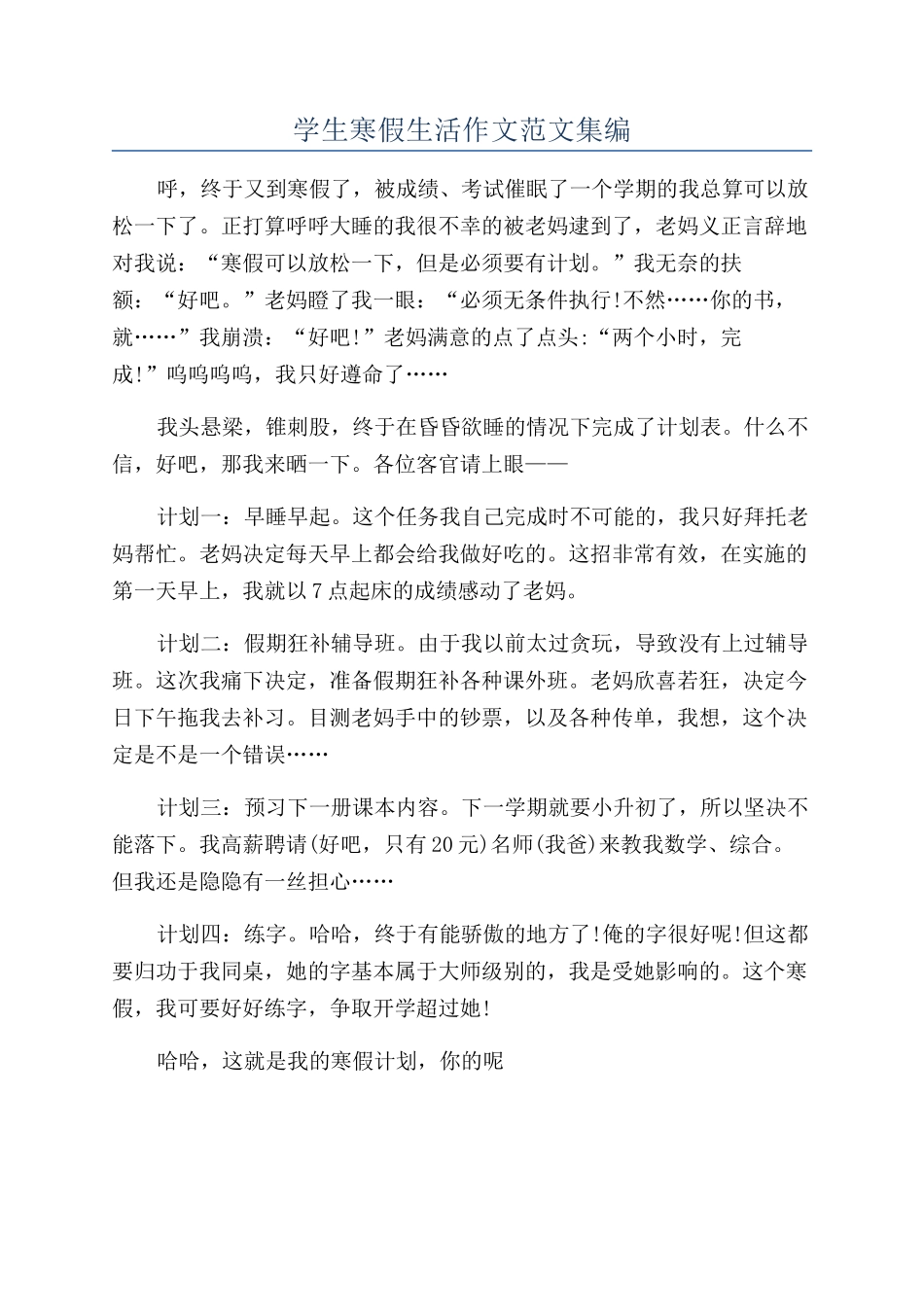 学生寒假生活作文范文集编_第1页