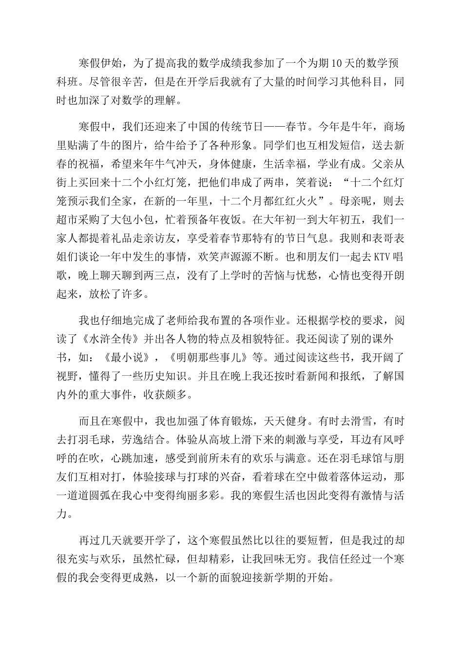 学生寒假生活作文范文集编_第2页