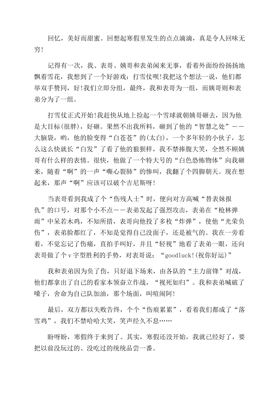 学生寒假生活作文范文集编_第3页