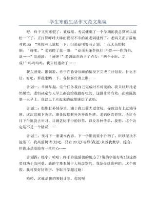 学生寒假生活作文范文集编