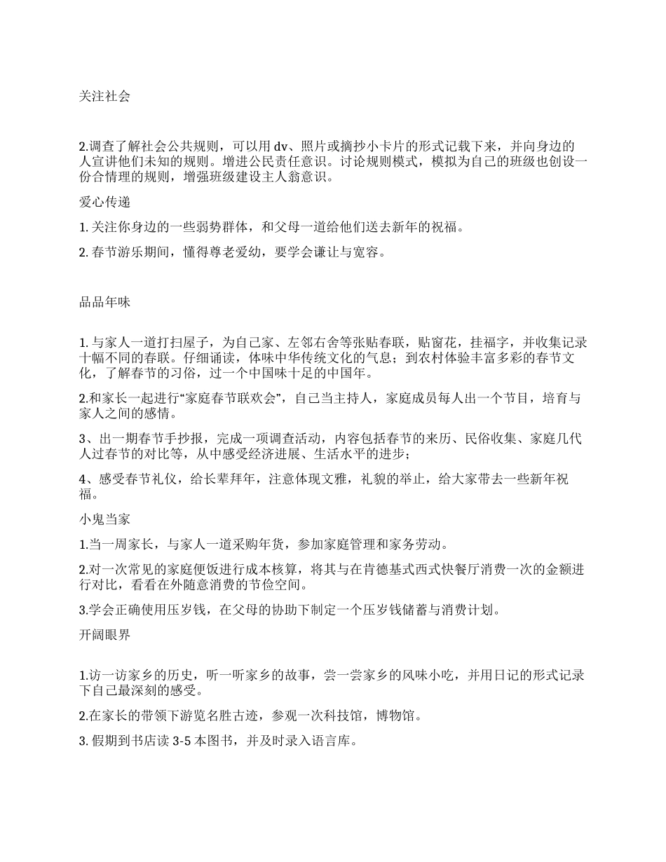 学生寒假德育实践作业建议表_第1页