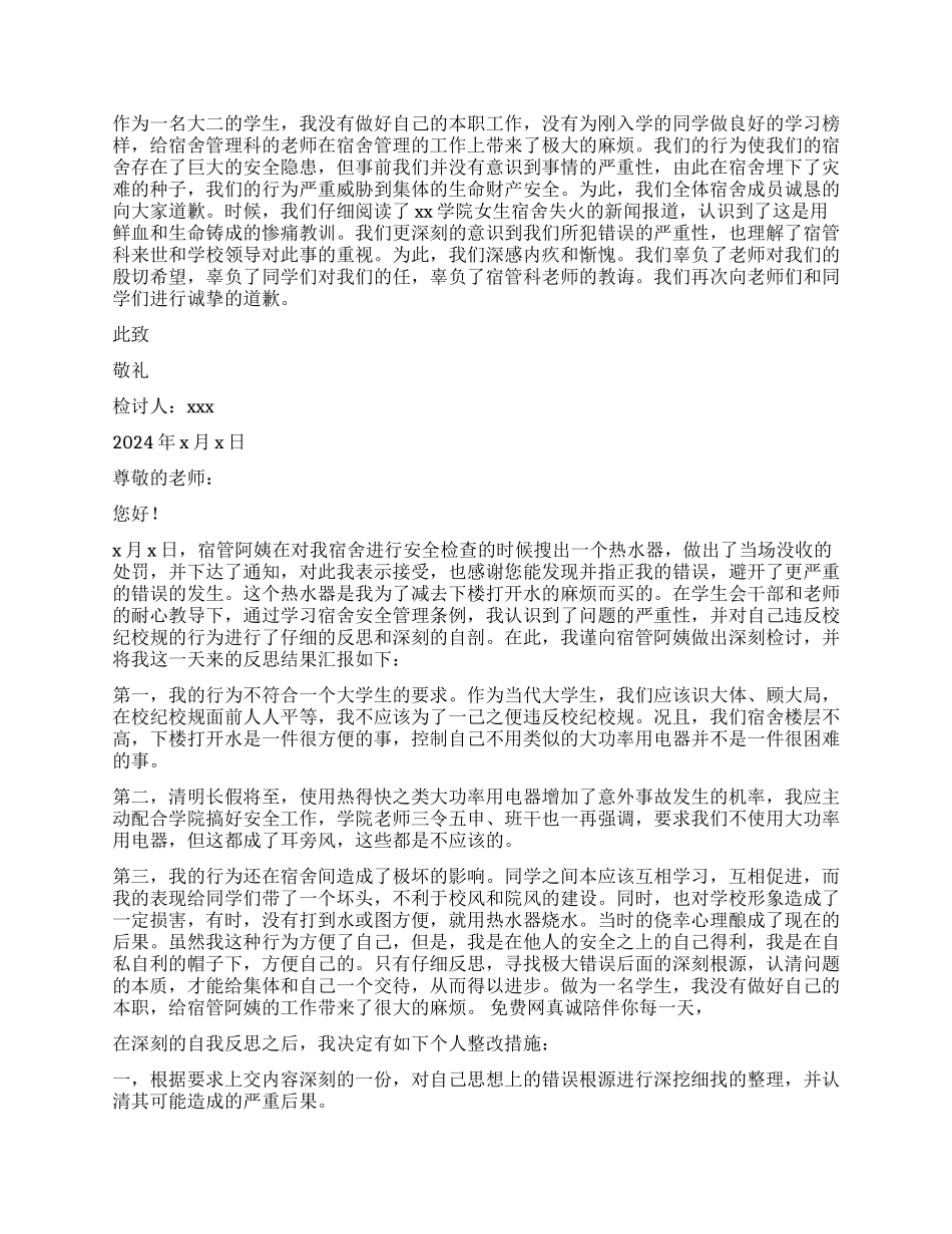 学生寝室使用违规电器检讨书_第3页