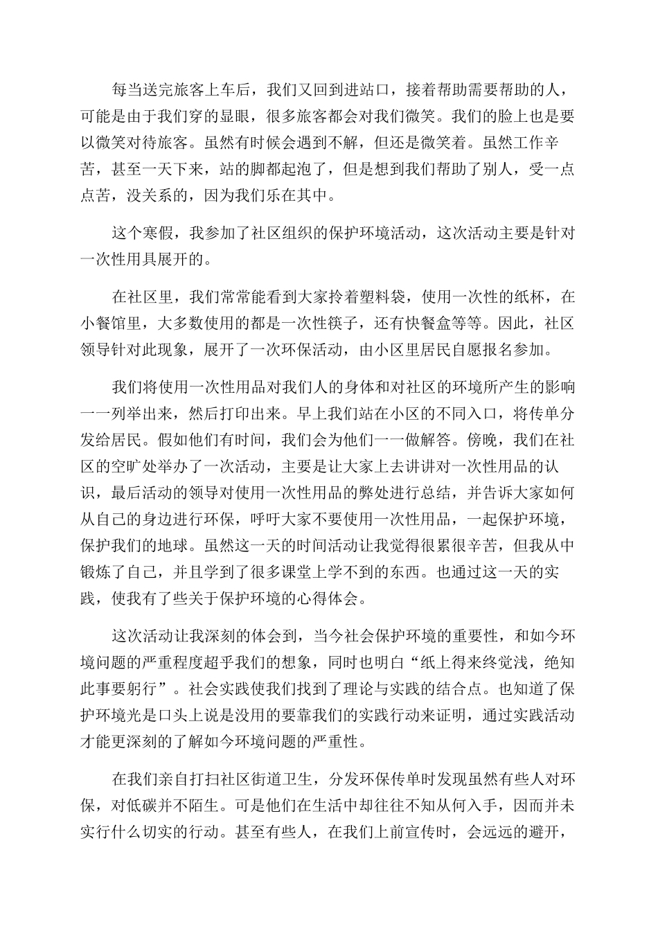 学生寒假志愿服务活动总结范文_第2页