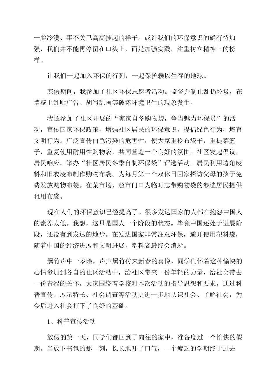 学生寒假志愿服务活动总结范文_第3页