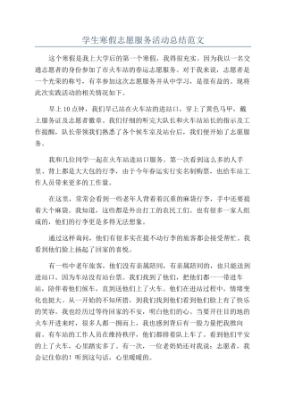 学生寒假志愿服务活动总结范文