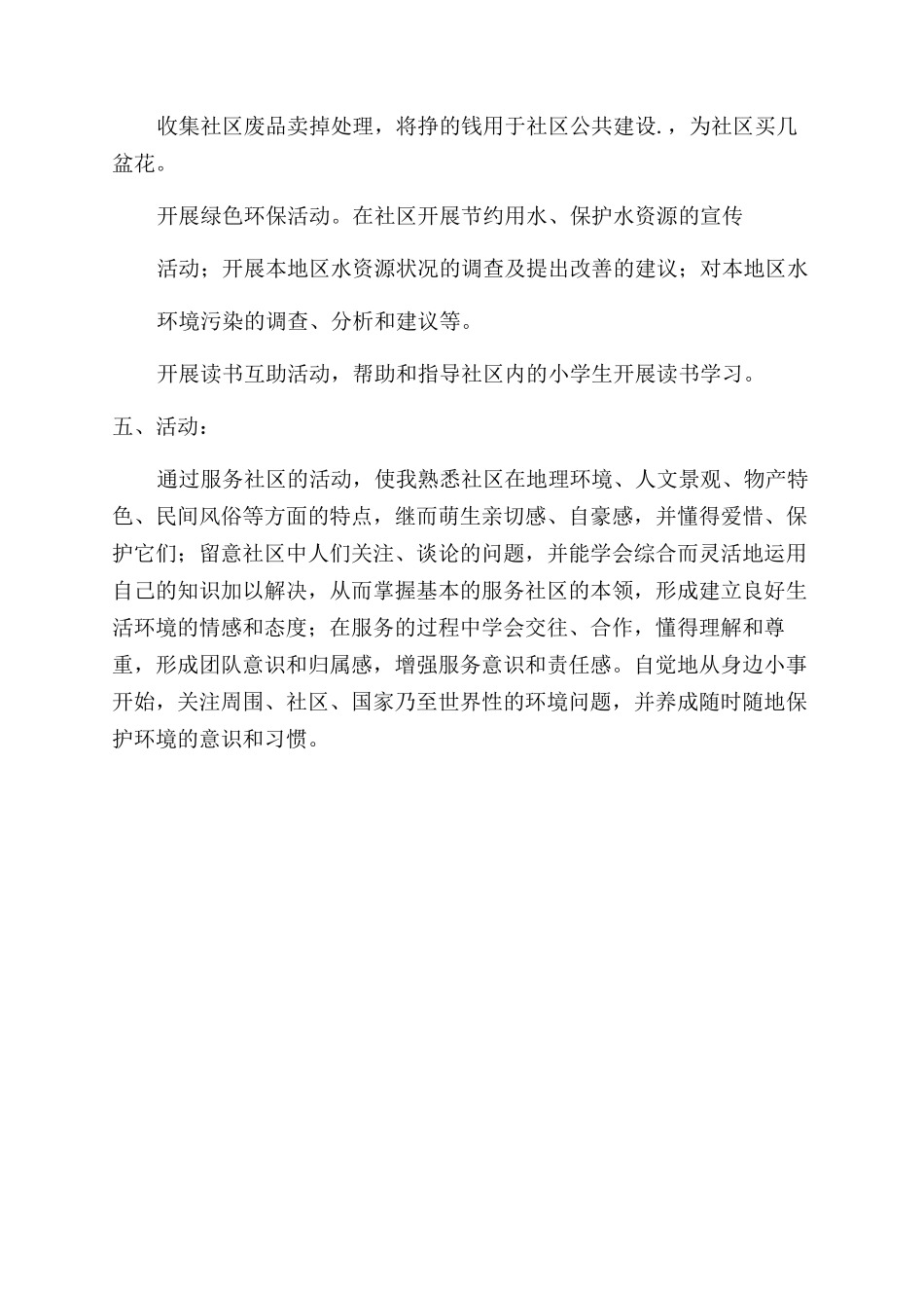 学生寒假社会实践活动总结_第2页