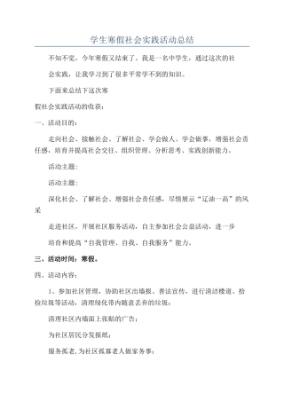 学生寒假社会实践活动总结