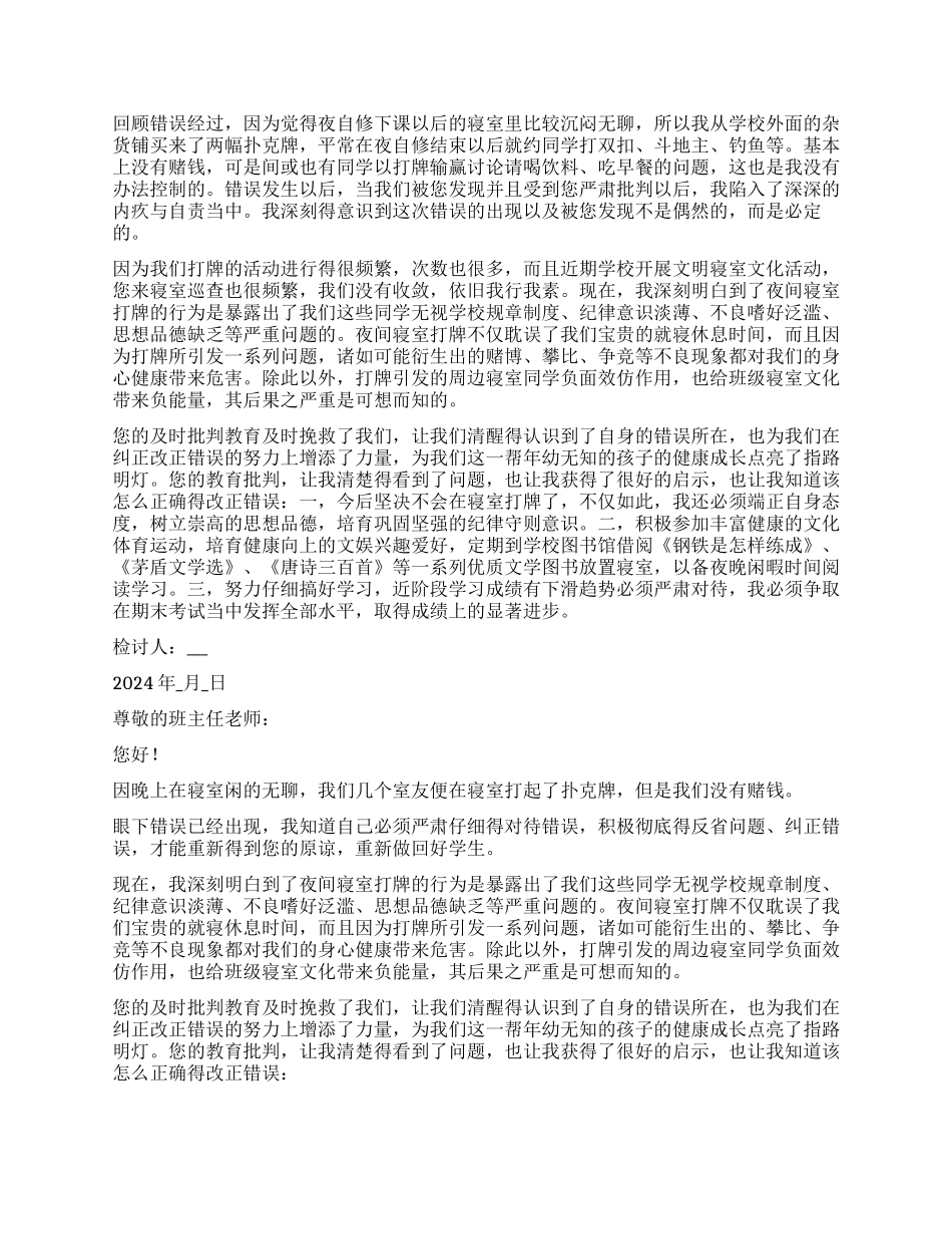 学生寝室打牌检讨书_第2页