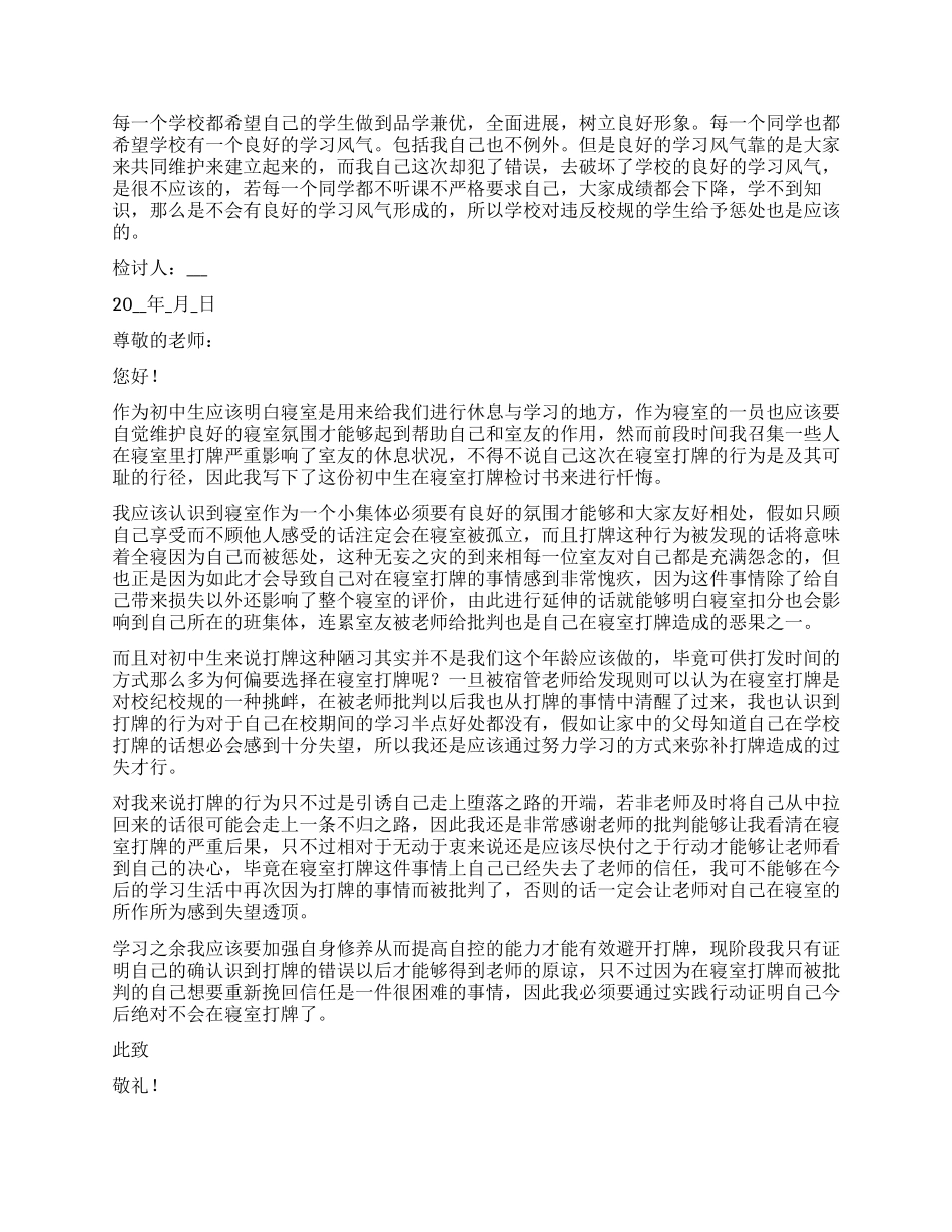 学生寝室打牌检讨书_第3页