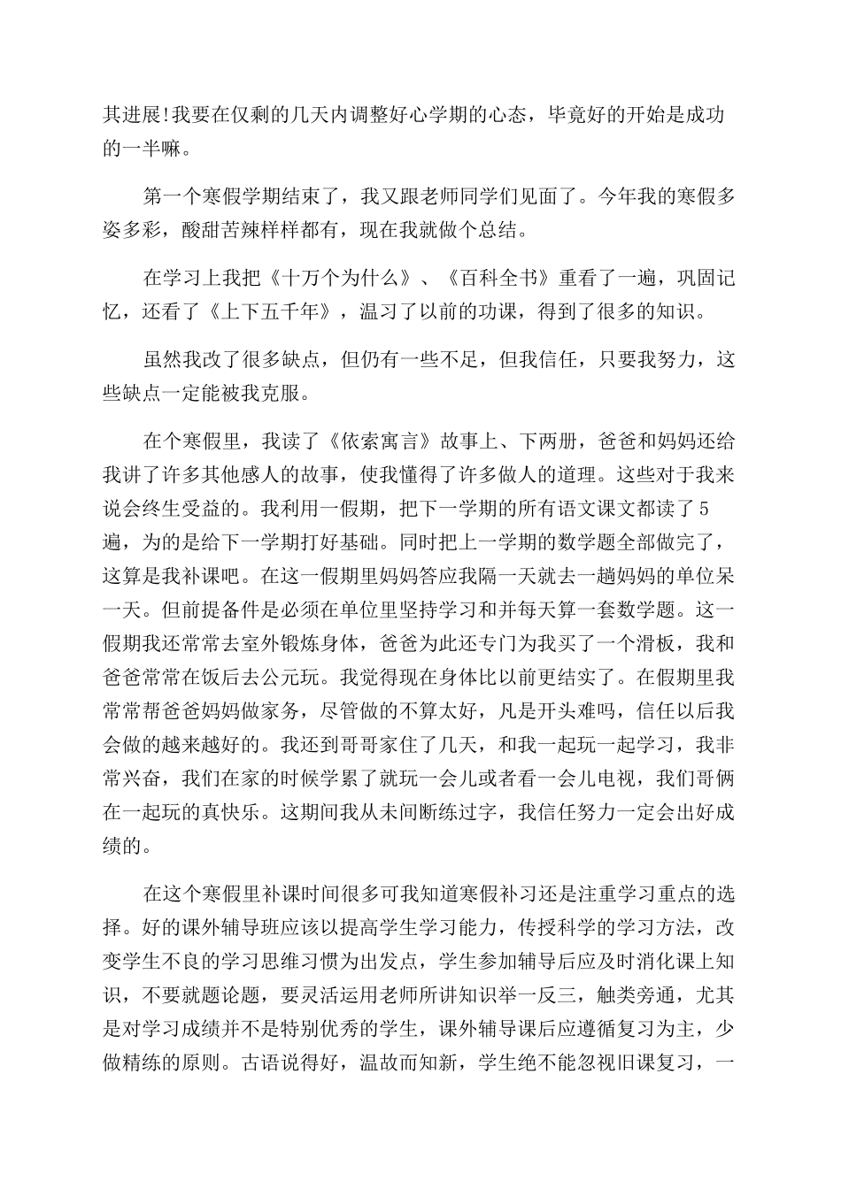 学生寒假综合表现自我评价范文_第2页
