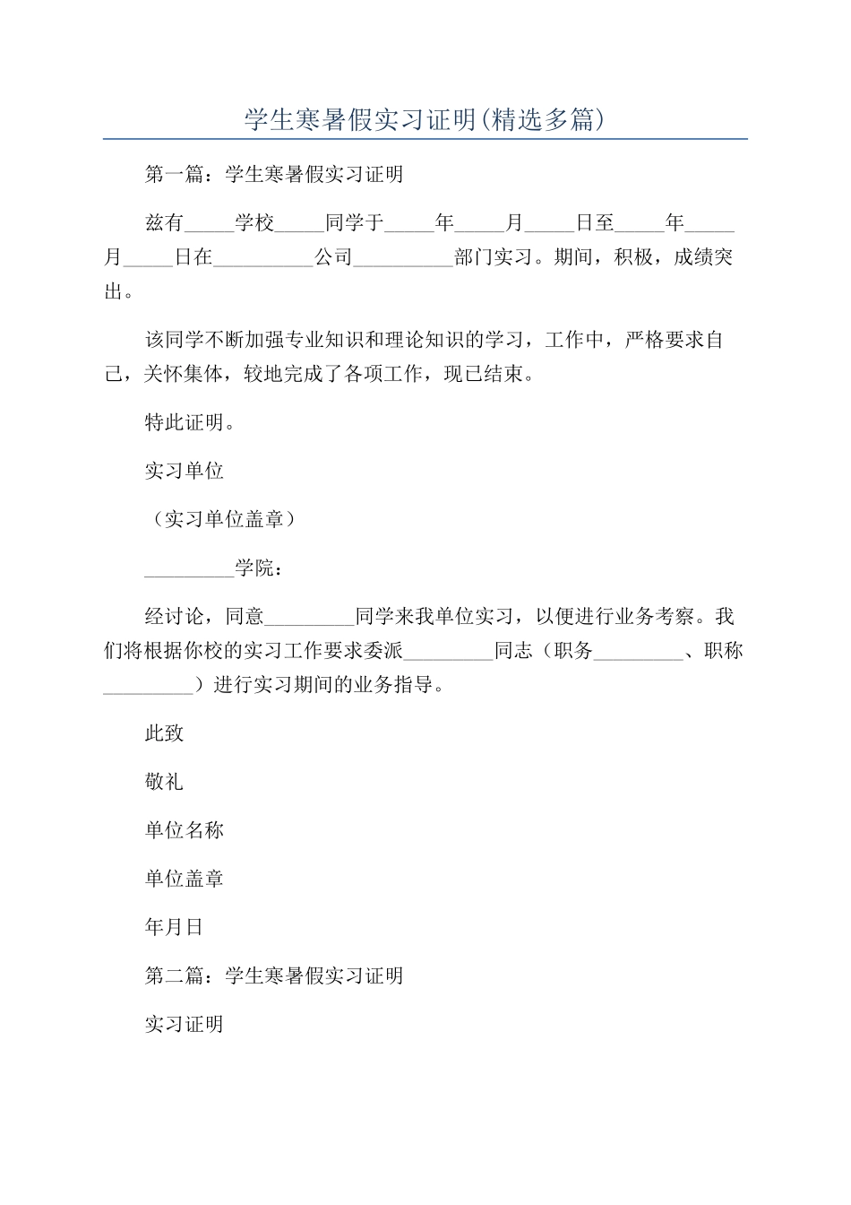 学生寒暑假实习证明_第1页