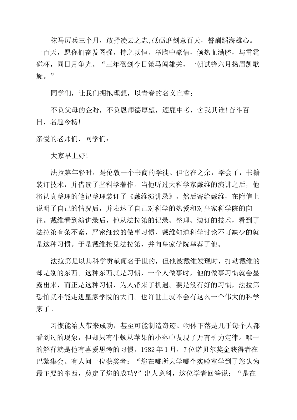 学生对于励志演讲稿_第2页