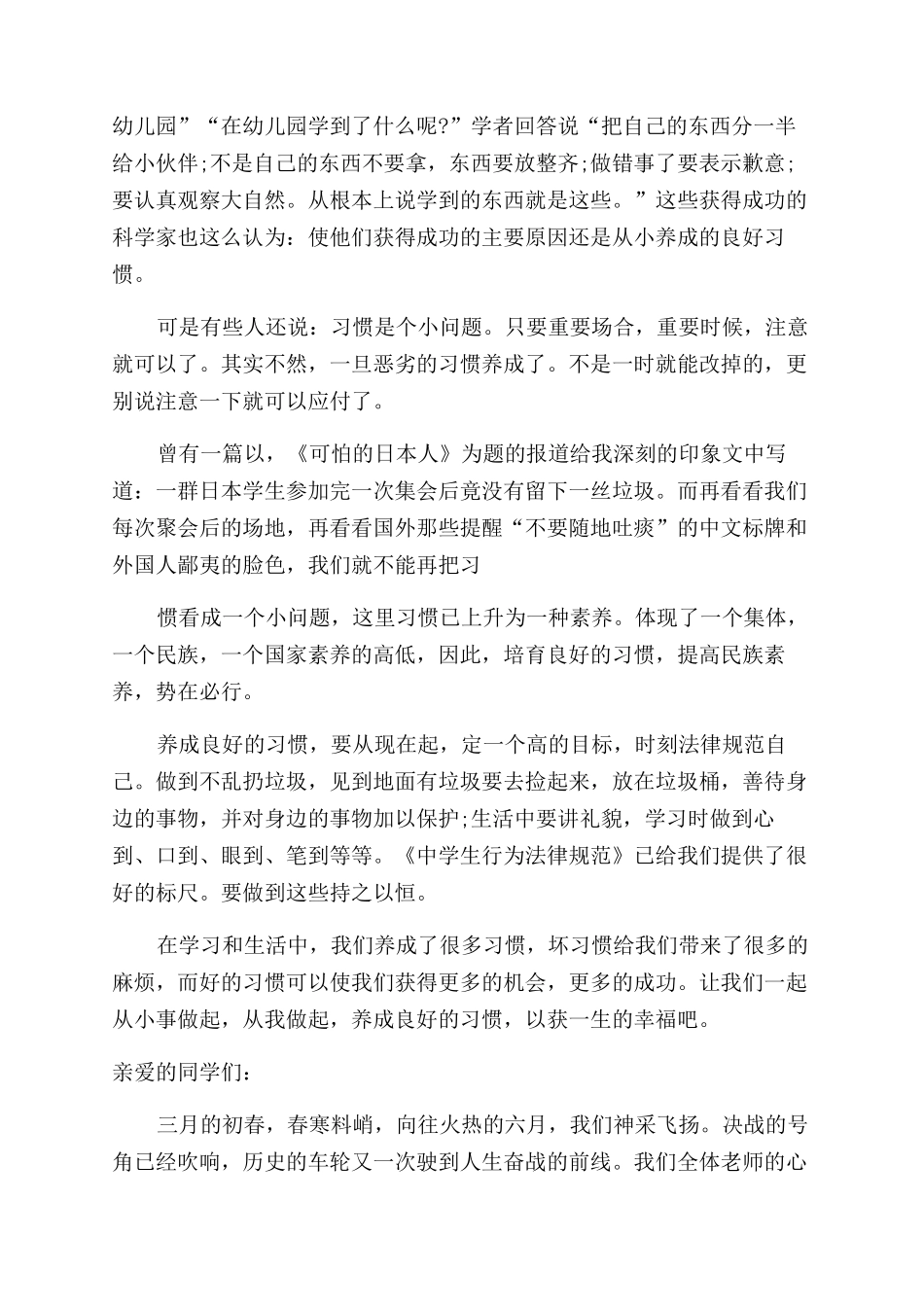 学生对于励志演讲稿_第3页