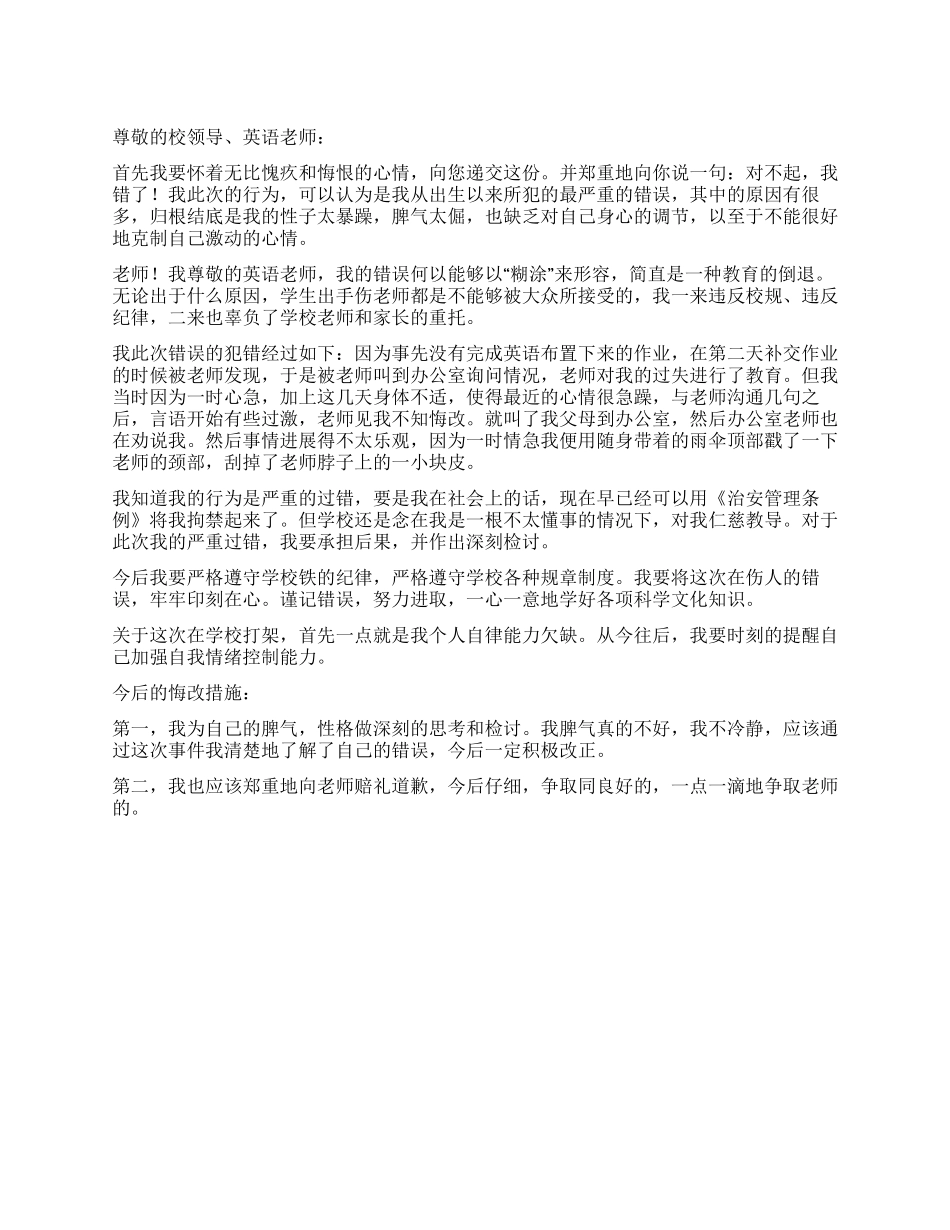 学生对老师不尊重检讨书_第1页
