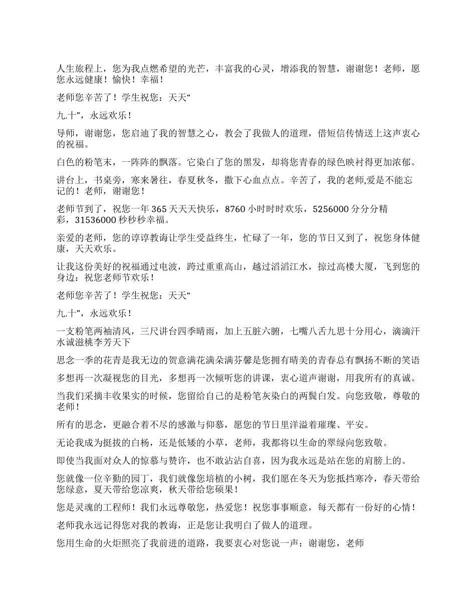 学生对教师节祝福语_第1页