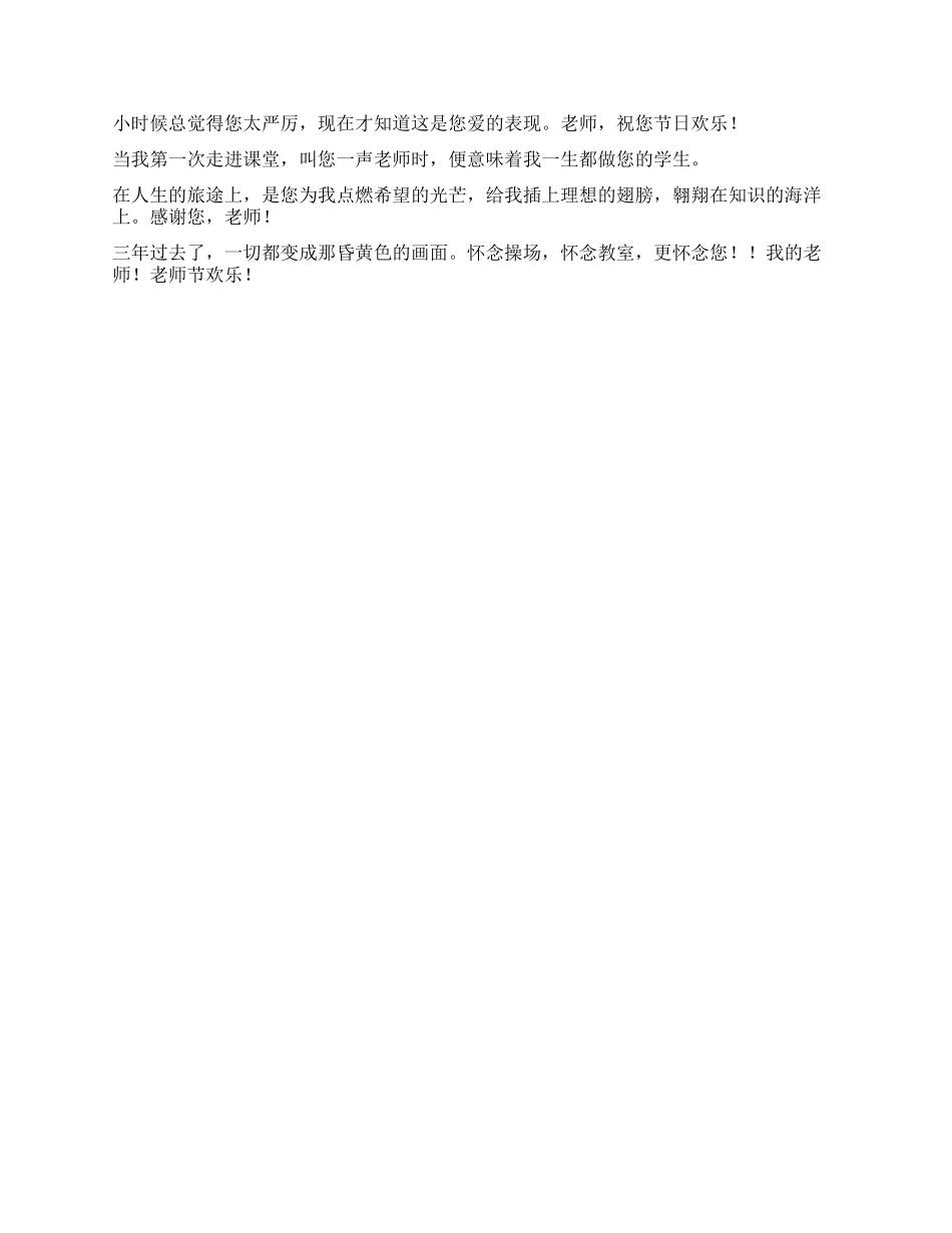 学生对教师节祝福语_第2页
